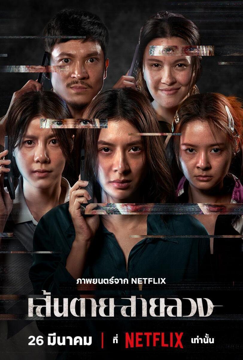 LA LÍNEA ROJA (2026)